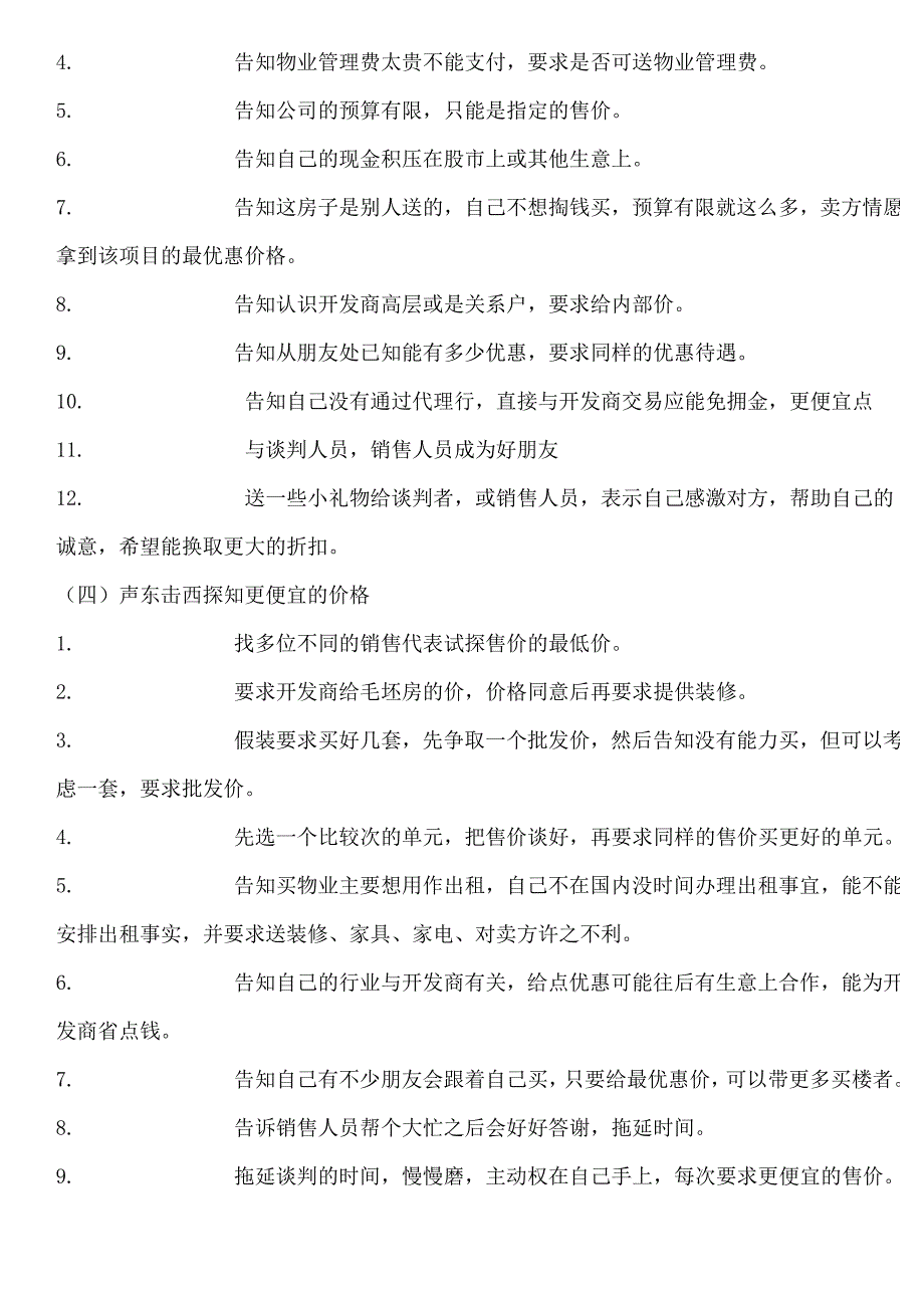 优秀经纪人价格谈判的技巧_第4页