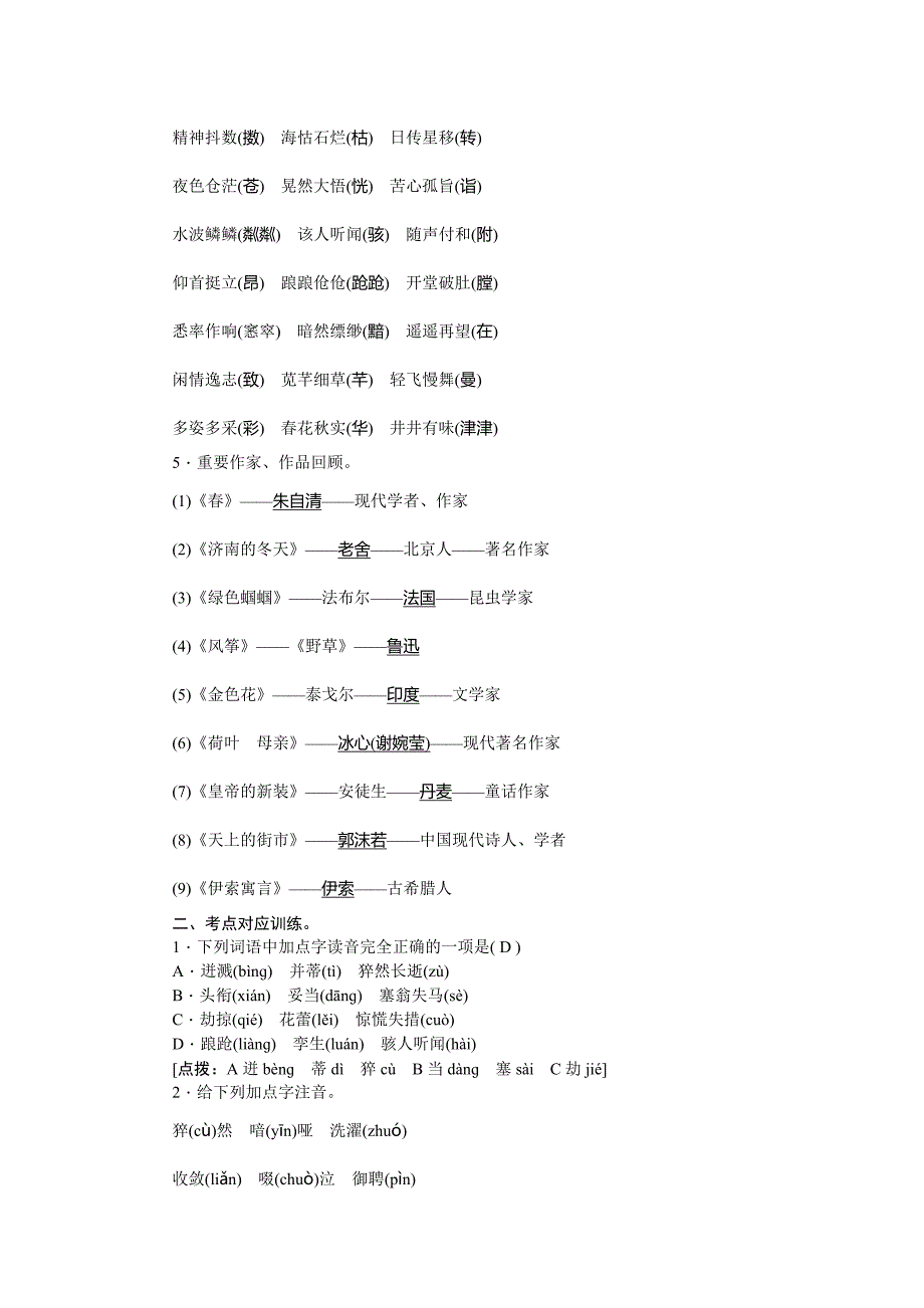 2015年中考语文七年级上册基础知识考点突破_第3页