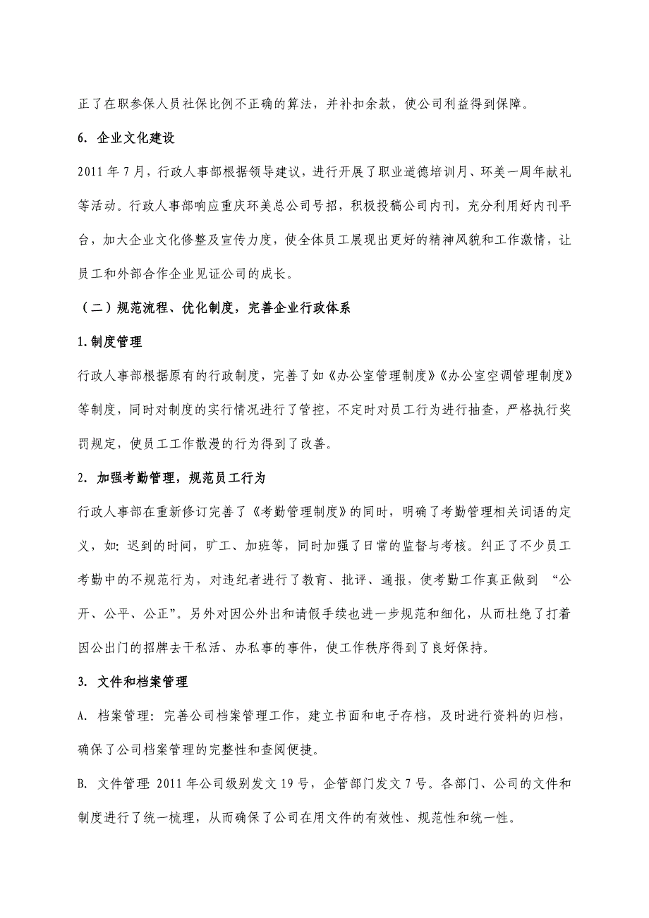 行政人事部工作总结及工作计划_第4页