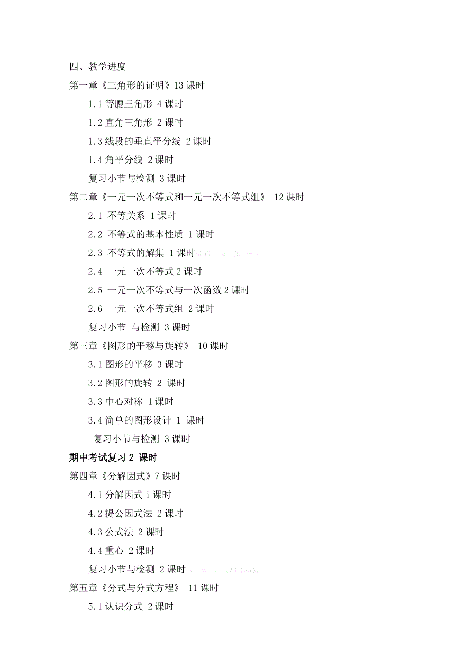 2015年北师大版八年级数学下册教学工作计划_第3页