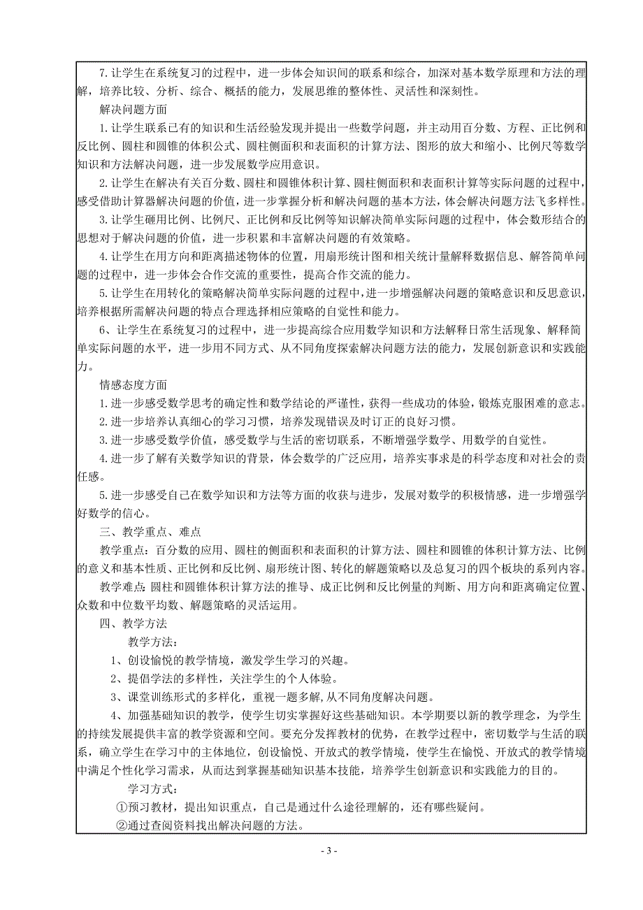 苏教版-六年级-下-数学-第十二册-整册教案_第3页