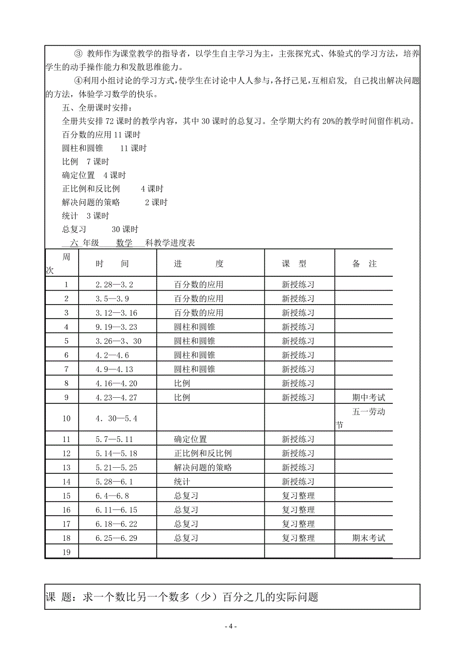 苏教版-六年级-下-数学-第十二册-整册教案_第4页