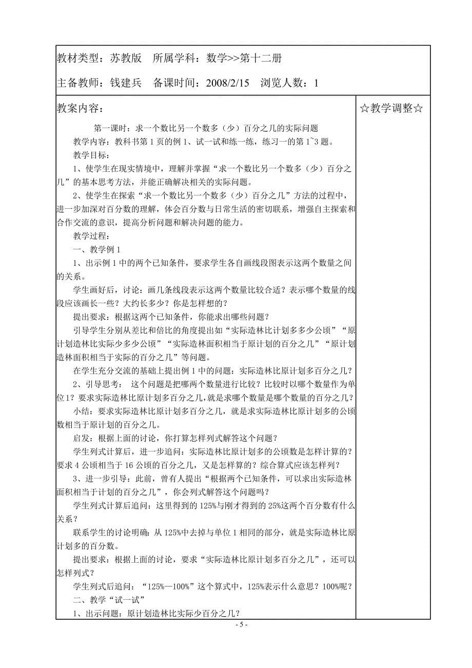 苏教版-六年级-下-数学-第十二册-整册教案_第5页