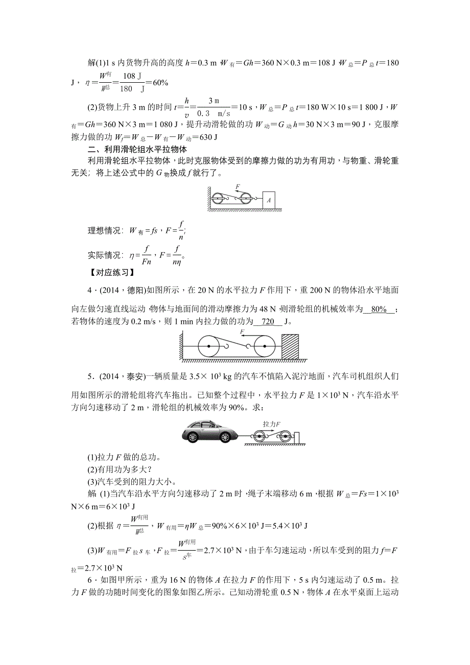 2015年中考物理复习：微专题5　功、功率和机械效率的计算_第3页