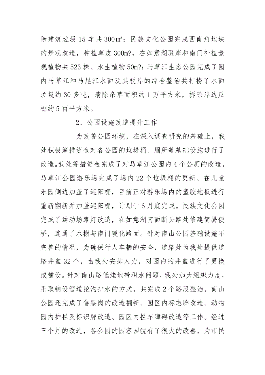 城市公园管理处2016年上半年工作总结暨下半年工作计划_第2页