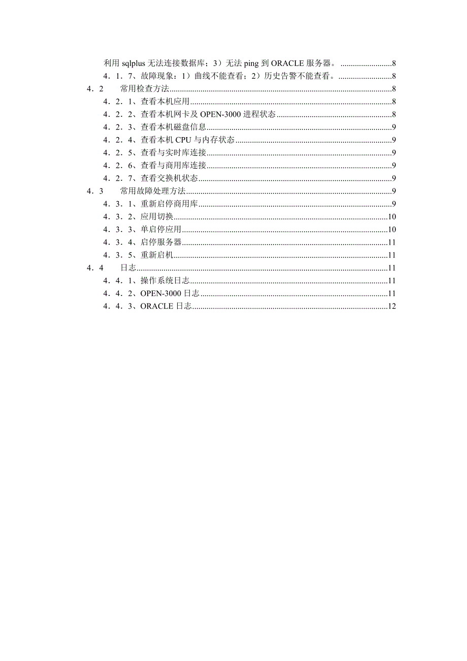 OPEN3000SVG-WEB维护手册(Version-1.0)_第2页