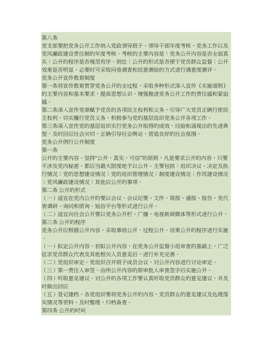 XX村党务公开工作制度(精)_第2页