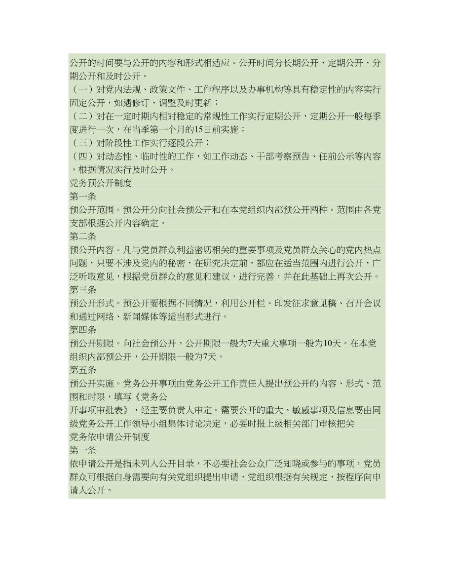 XX村党务公开工作制度(精)_第3页