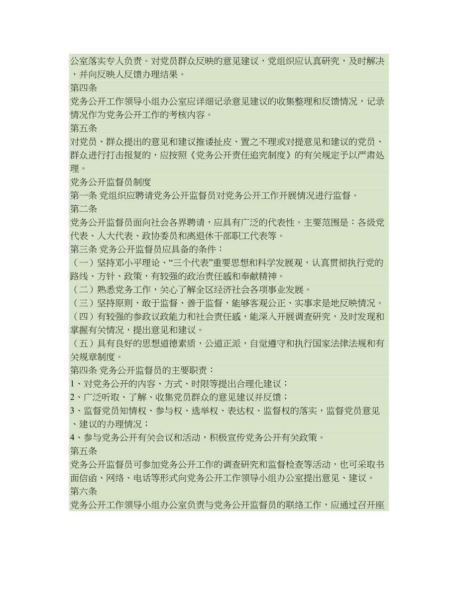 XX村党务公开工作制度(精)_第5页