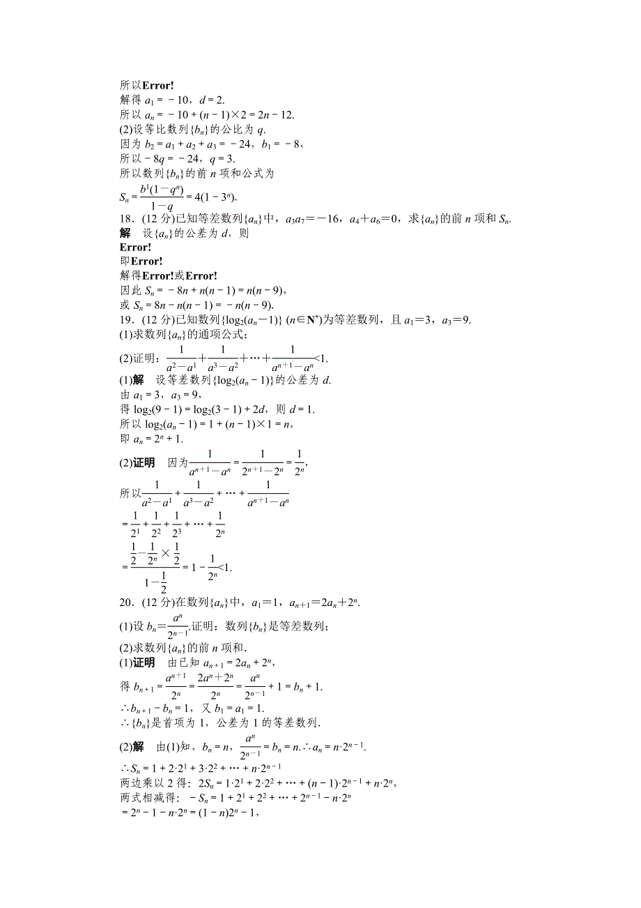 2015人教版必修五第二章数列作业题解析15套第二章 章末检测（a）_第4页