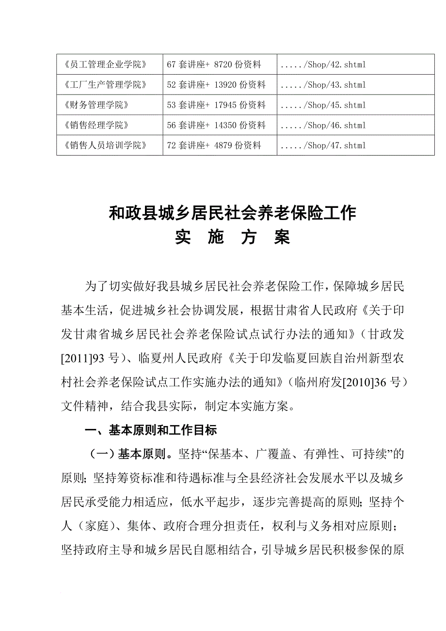 某县城乡居民社会养老保险工作实施_第2页