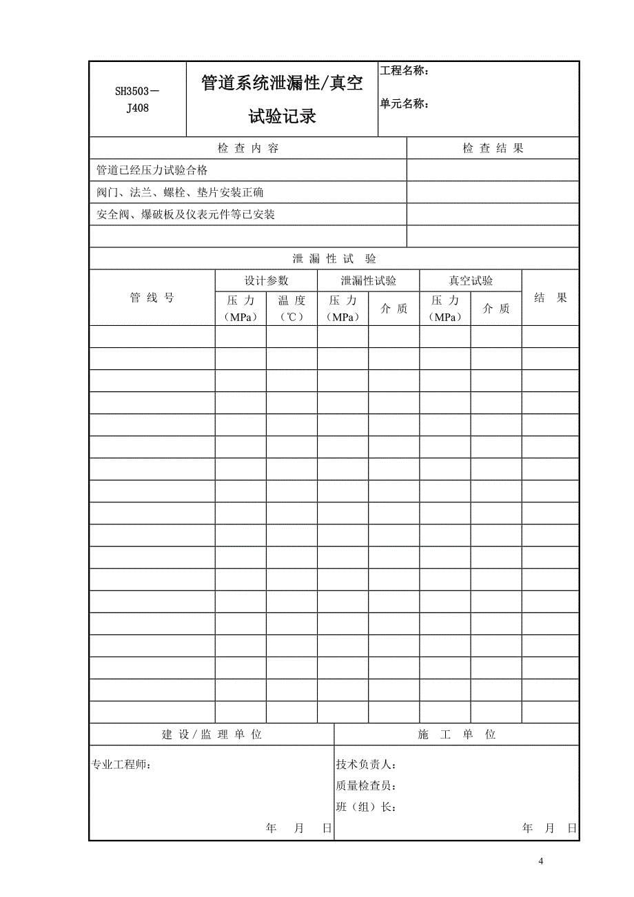 石油化工成套交工资料下部_第5页