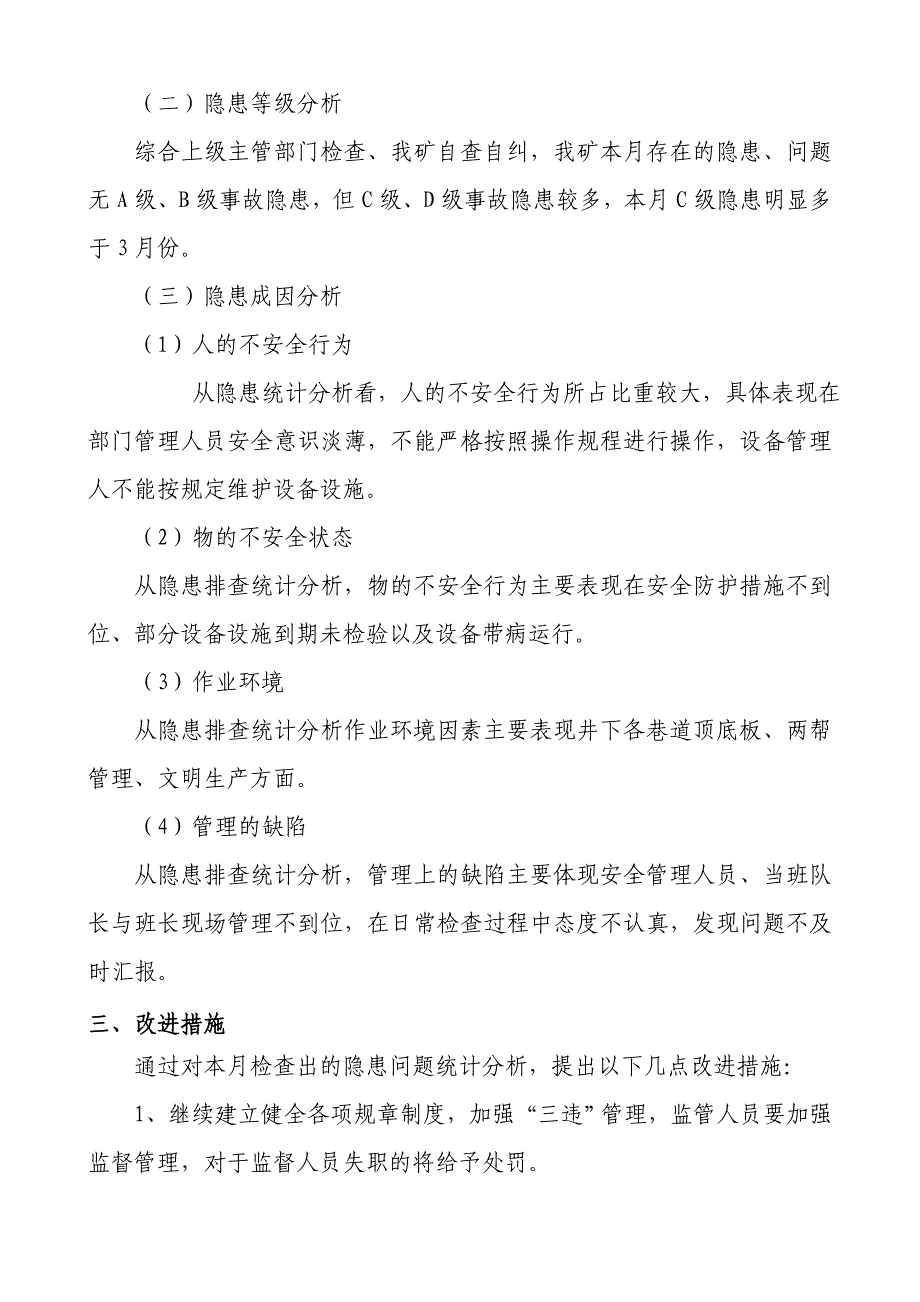 2018年4月度隐患排查统计分析_第4页