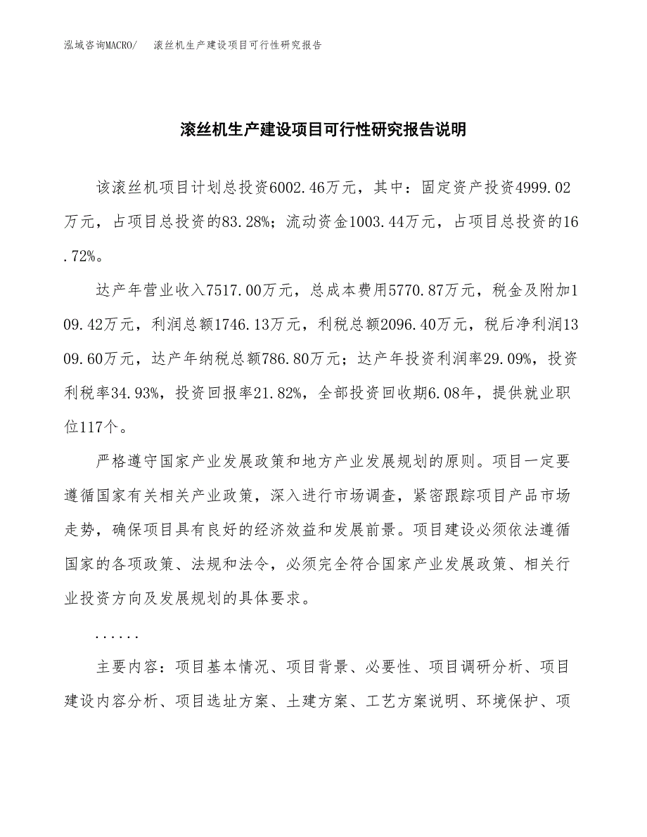 范文滚丝机生产建设项目可行性研究报告_第2页