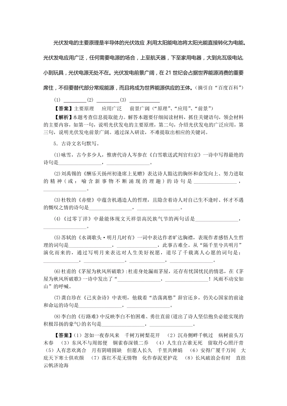 2014年中考语文一轮复习：八年级下册复习题2014年中考一轮复习：人教版八年级下册第4—6单元复习过关检测_第2页