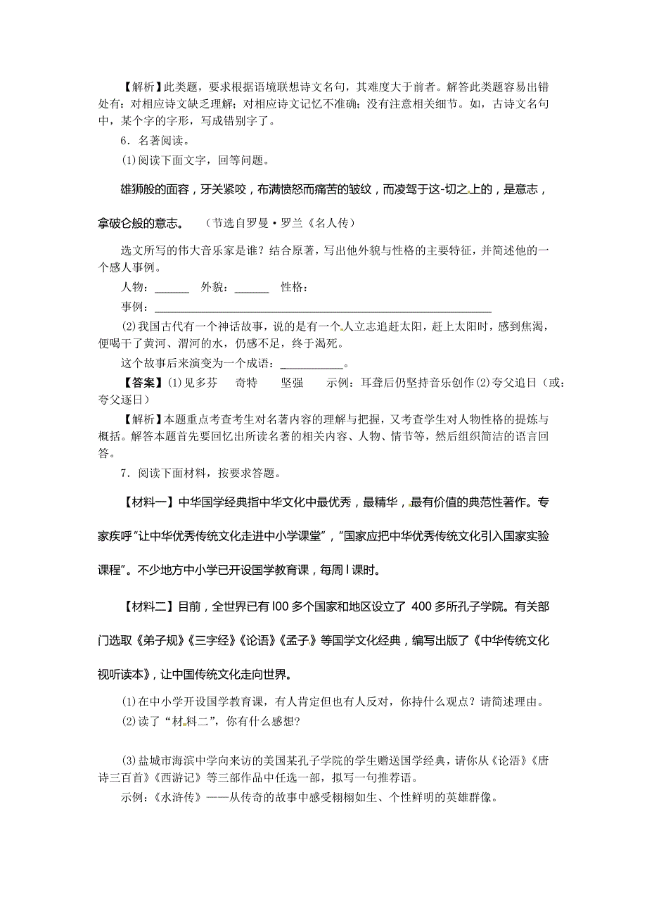 2014年中考语文一轮复习：八年级下册复习题2014年中考一轮复习：人教版八年级下册第4—6单元复习过关检测_第3页