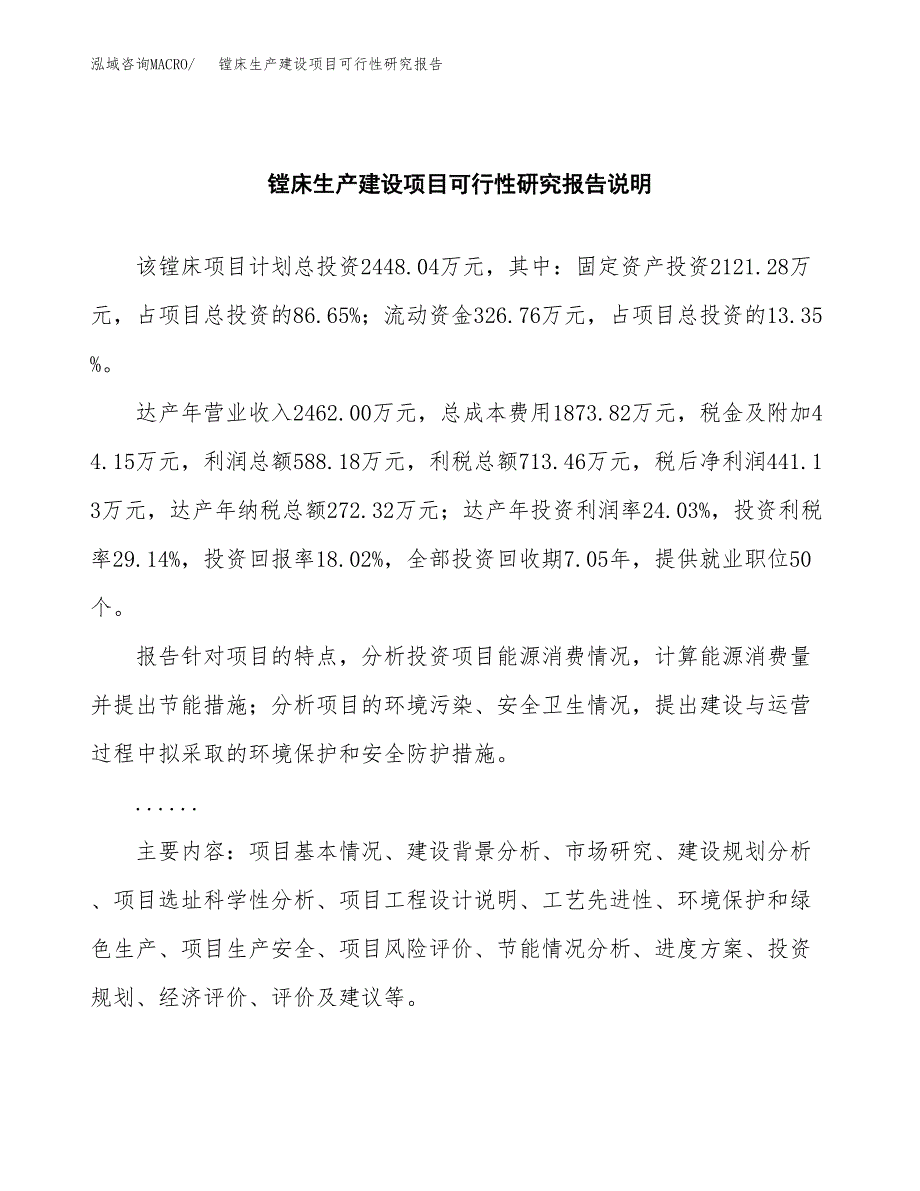 范文镗床生产建设项目可行性研究报告_第2页