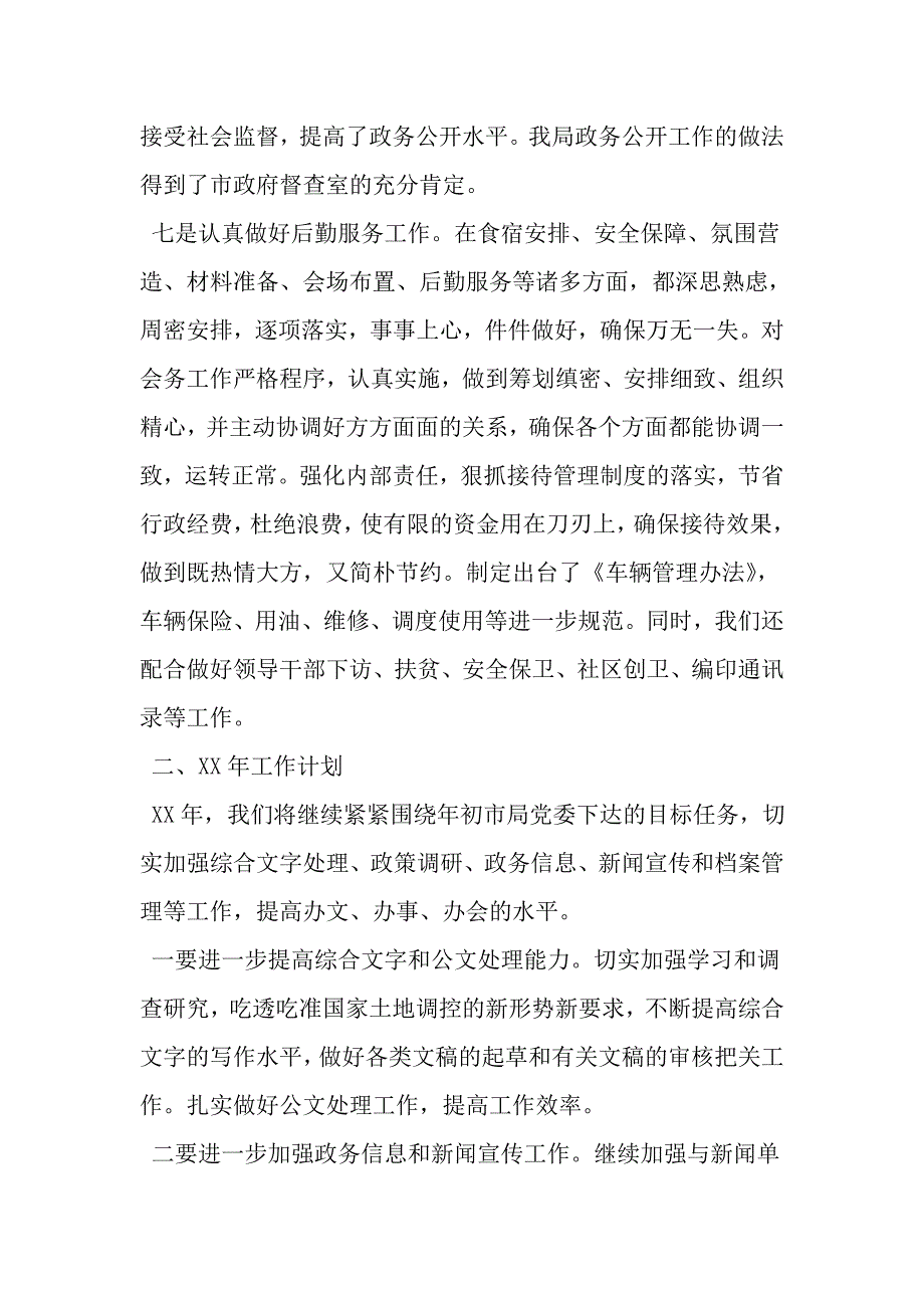 国土局办公室的工作总结-2019年范文精选_第4页