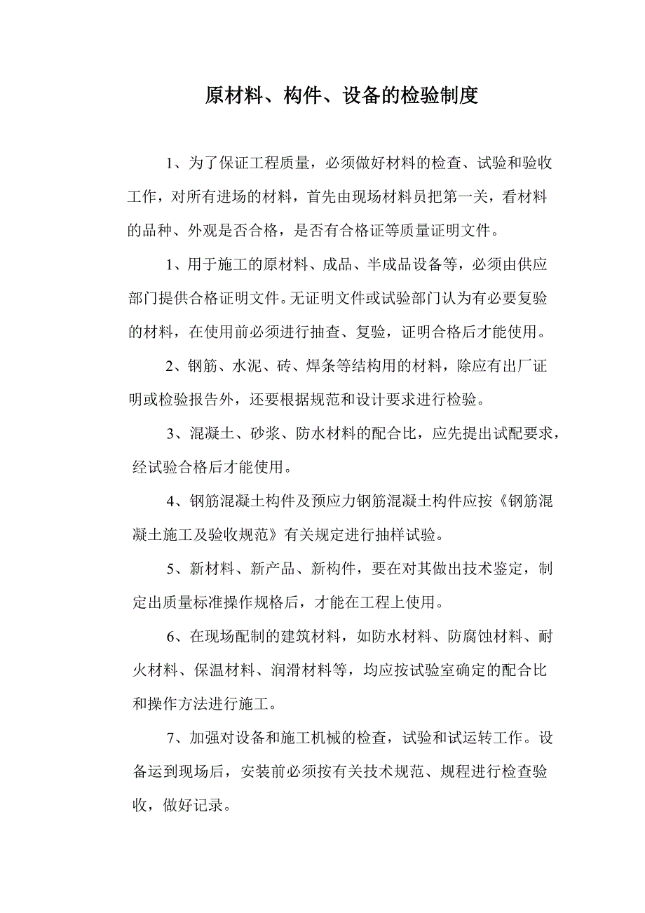 质量问题处理制度DOC_第4页