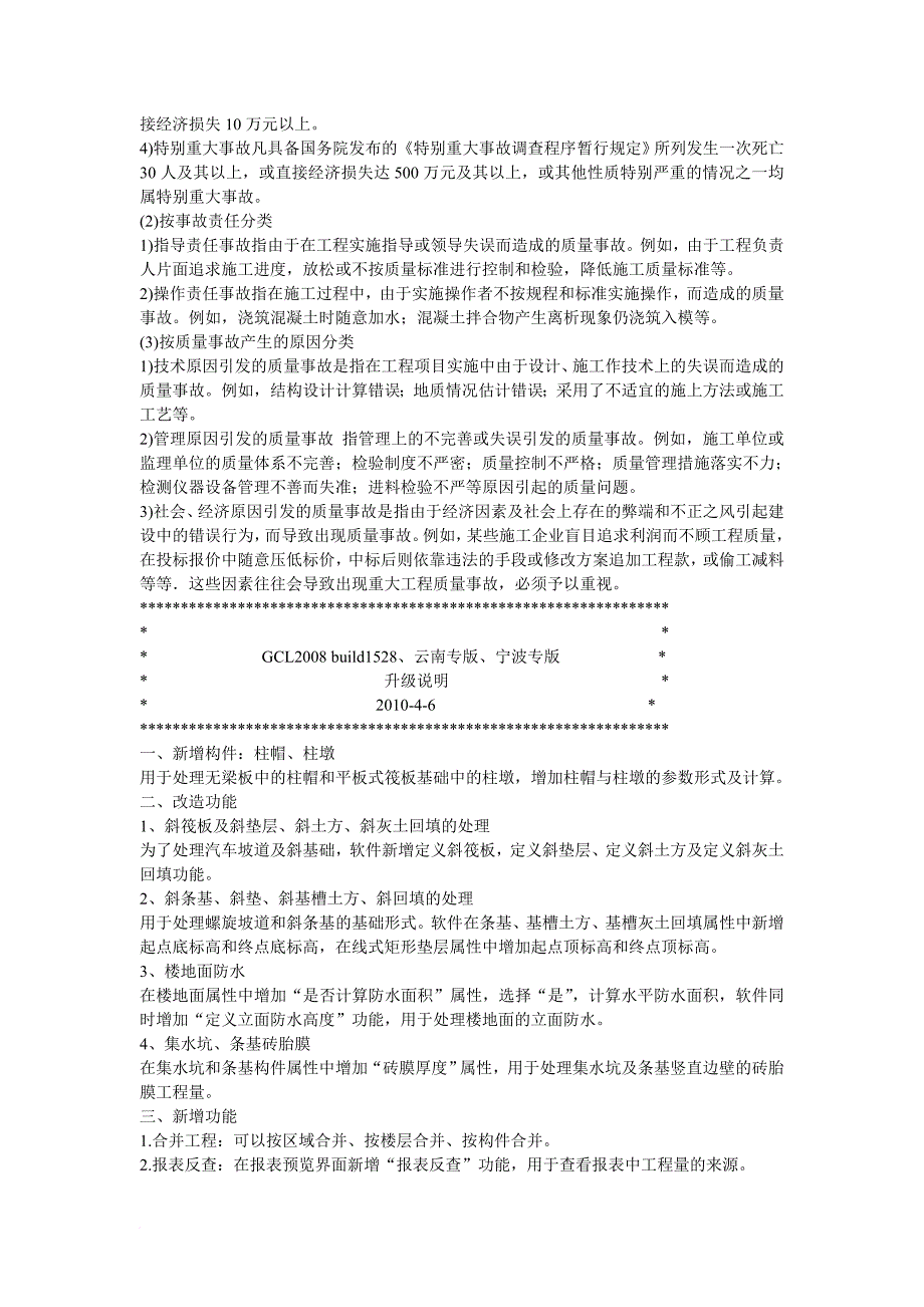 施工现场质量检查的方法介绍_第2页