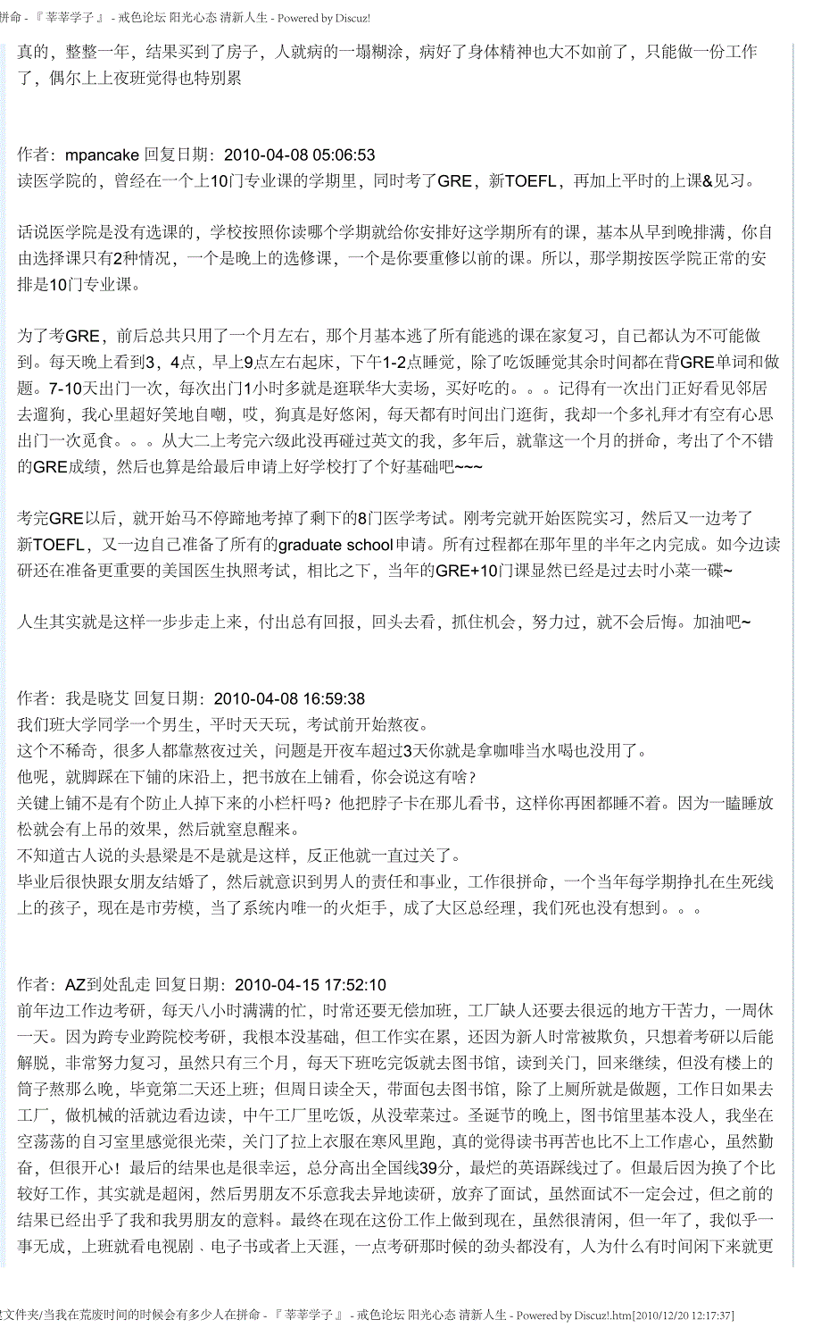 漫谈当我在荒废时间的时候会有多少人在拼命_第4页