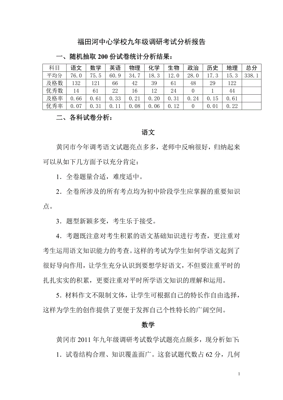 中心学校九级调研考试分析报告_第1页