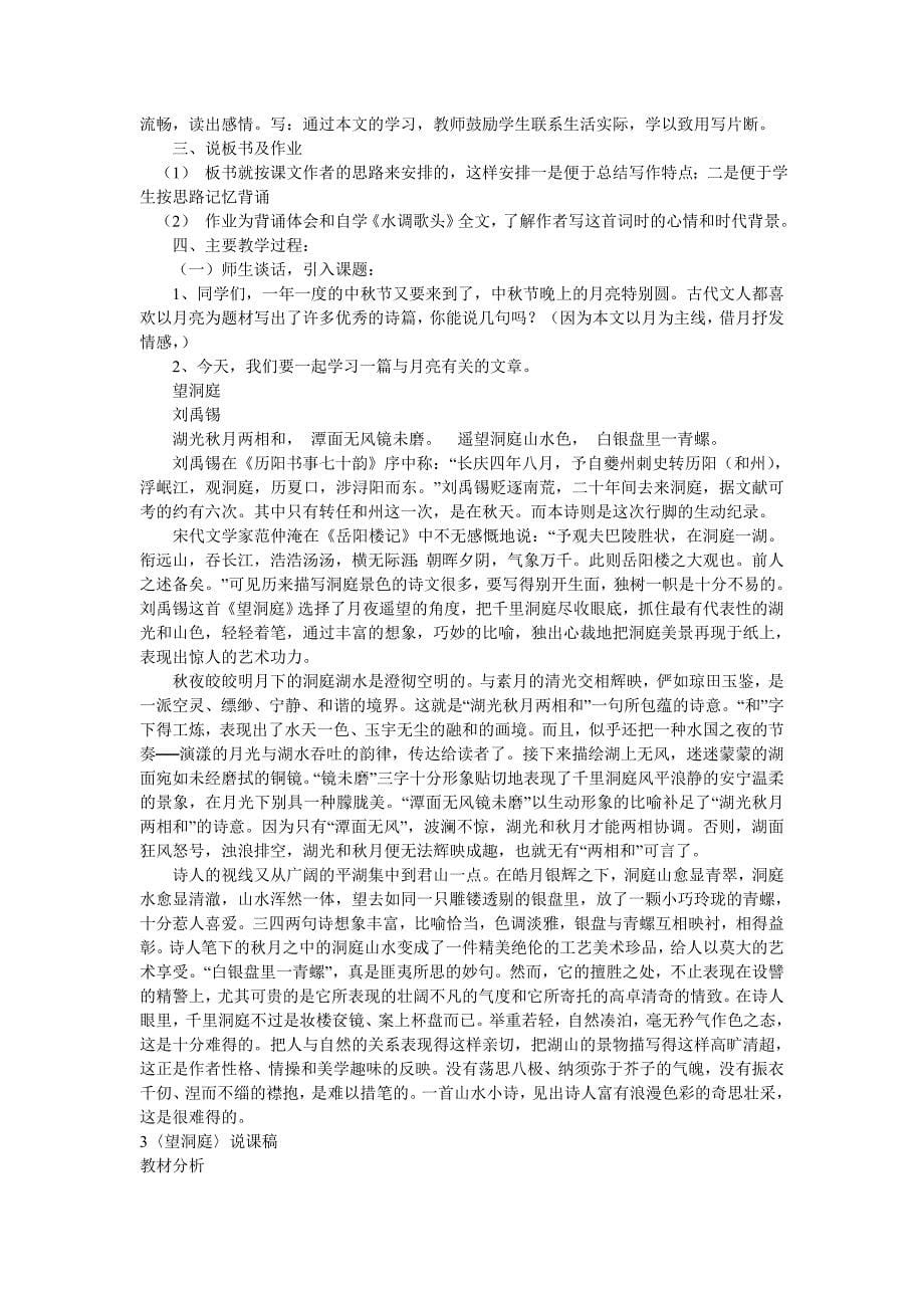 苏教版语文说课稿大全_第5页