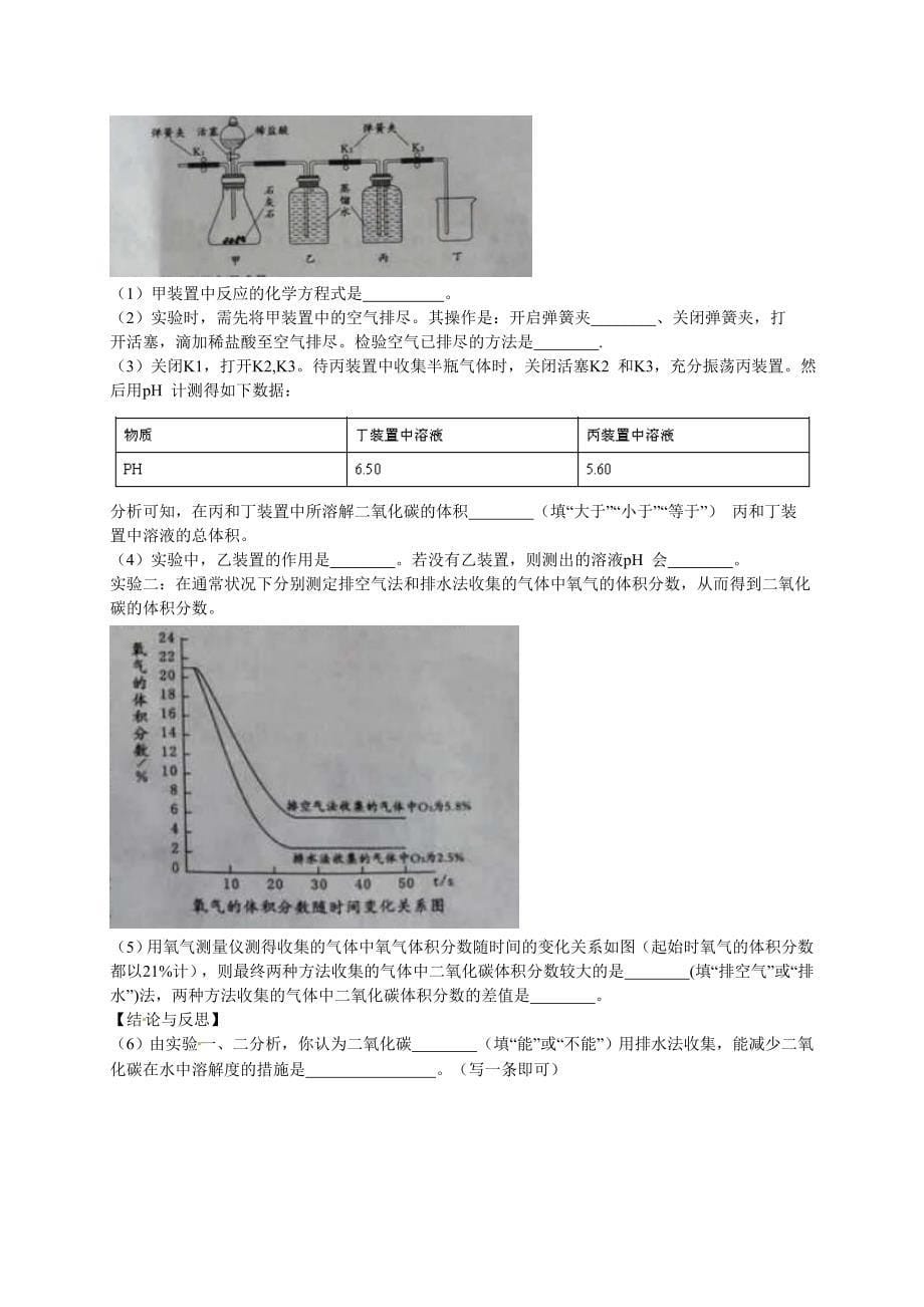 2015年成都市中考化学试卷_第5页