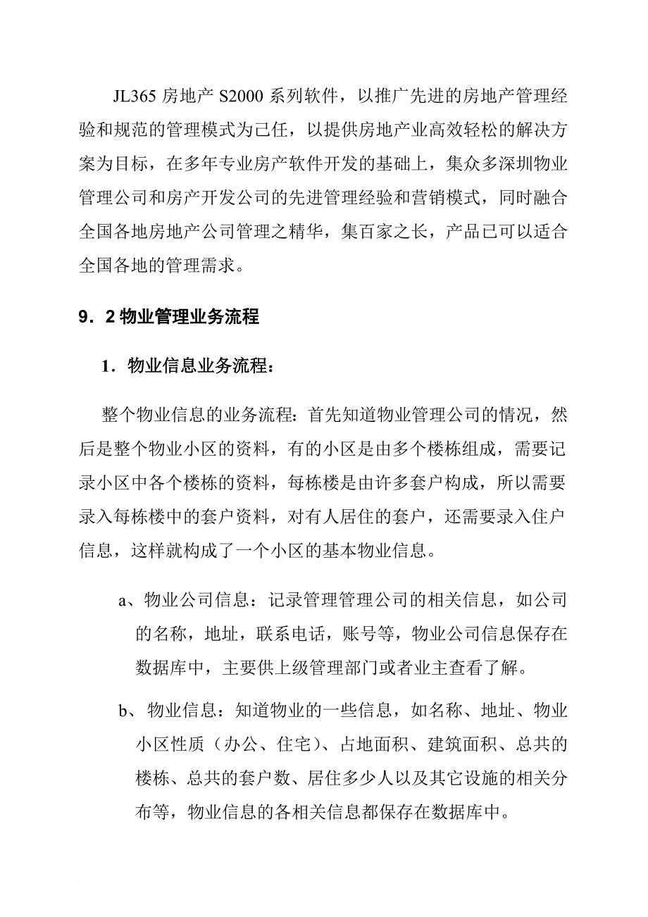 物业管理信息系统设计范例_第2页