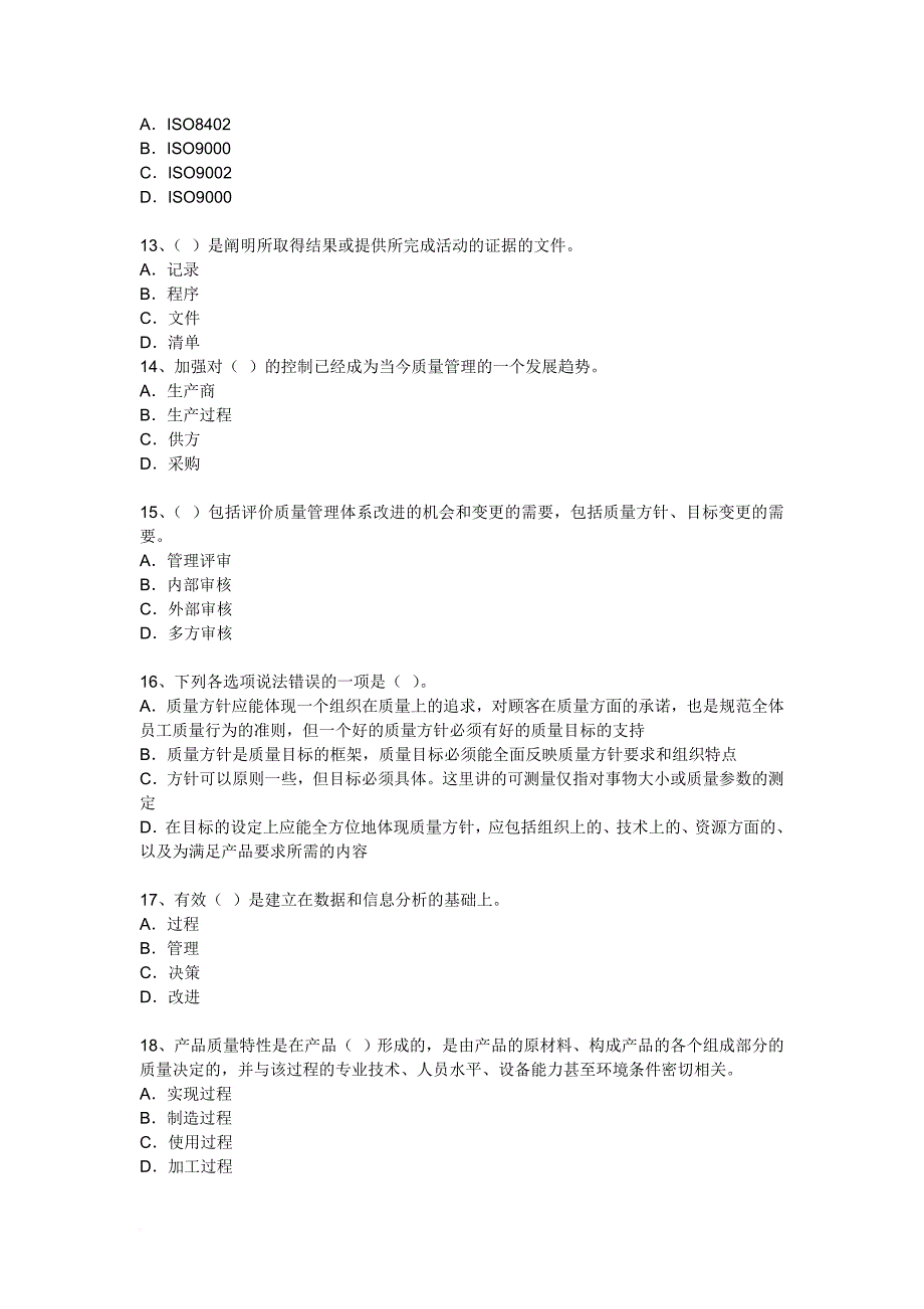 现代质量专业综合知识测试题_第3页