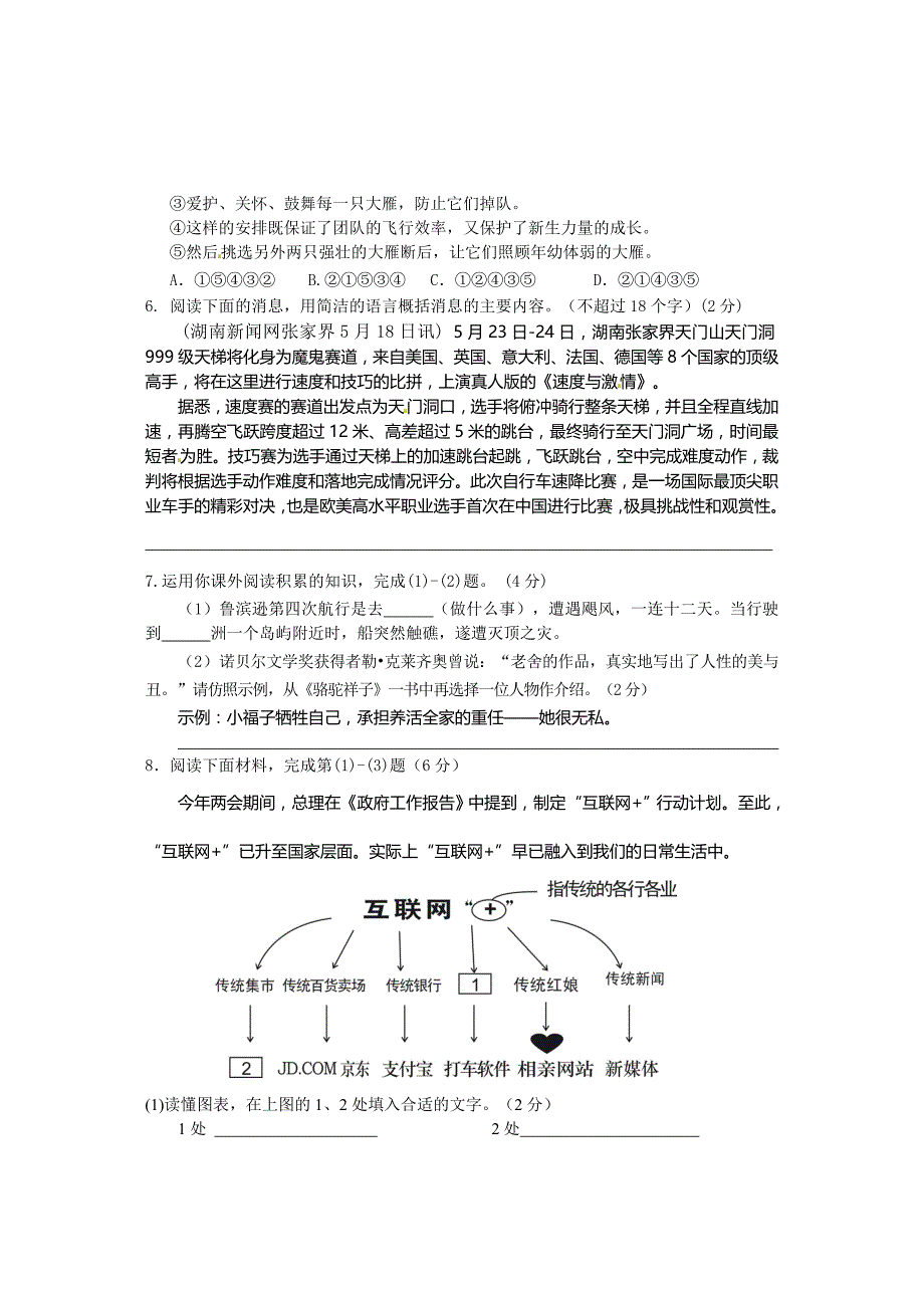 2015年张家界市中考语文试卷_第3页