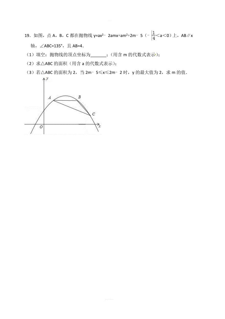 人教版九年级上册：第22章二次函数期末培优测验试卷含答案_第5页