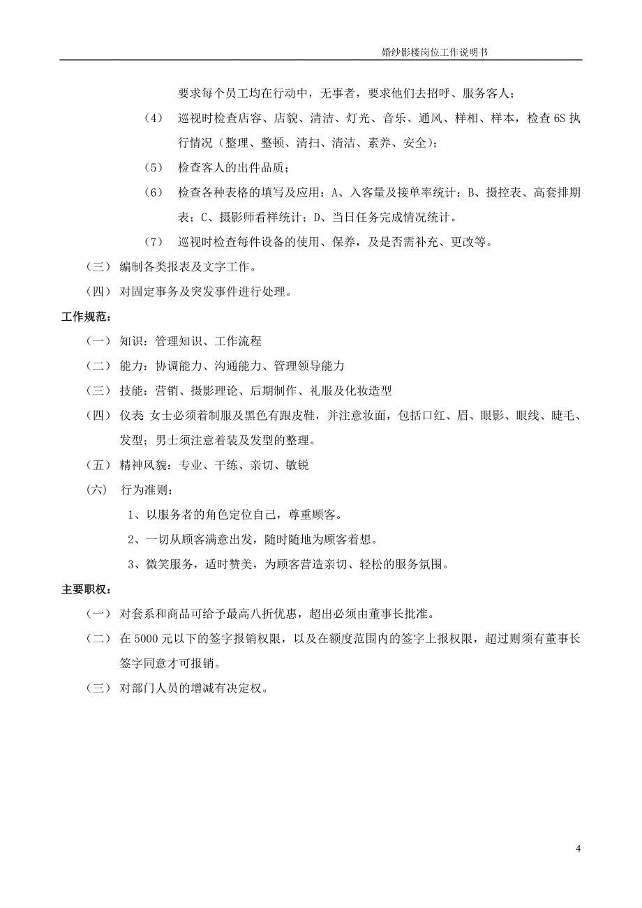 非常详细影楼绩效考核系统_第4页