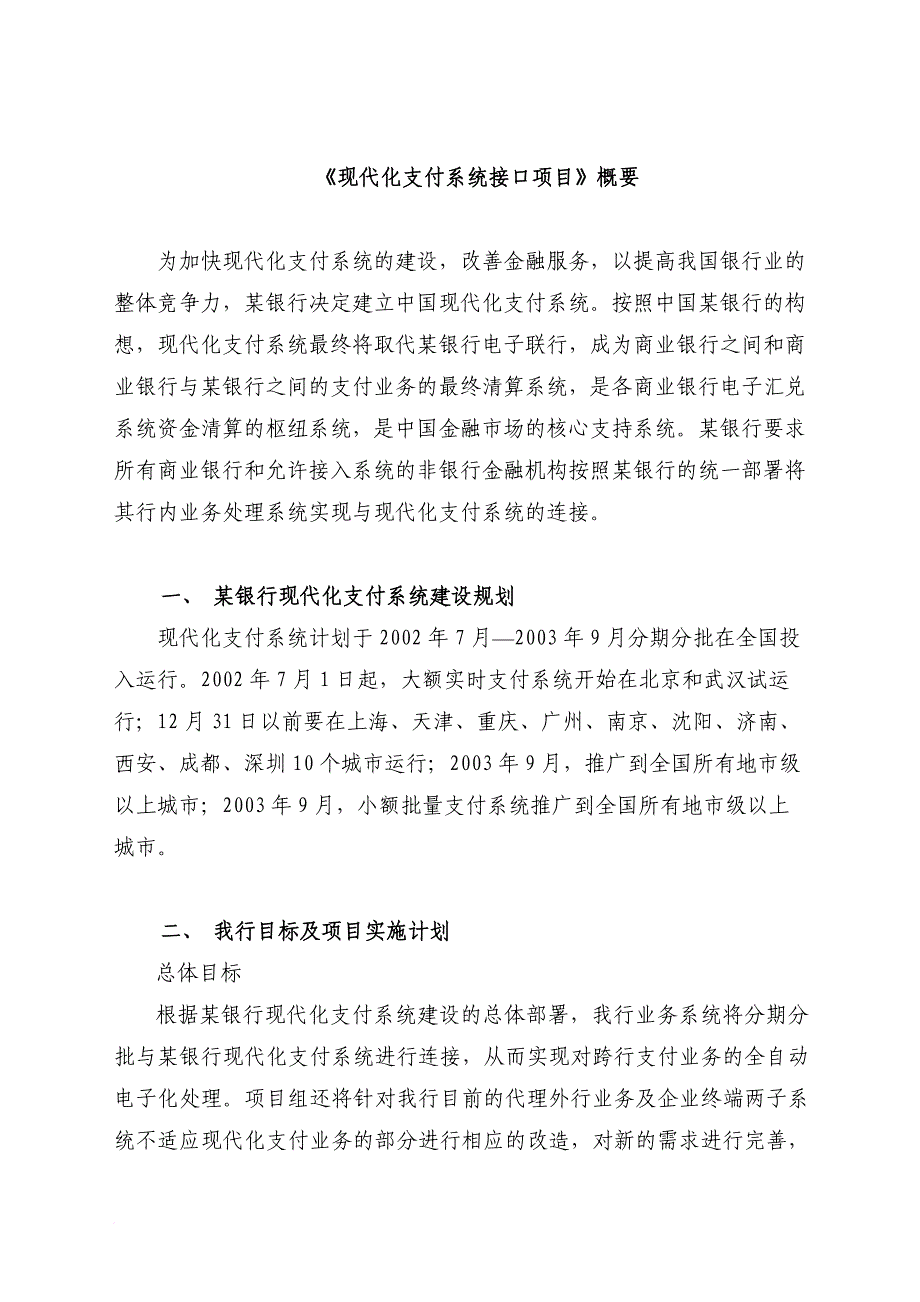 现代化支付系统实施规划_第1页