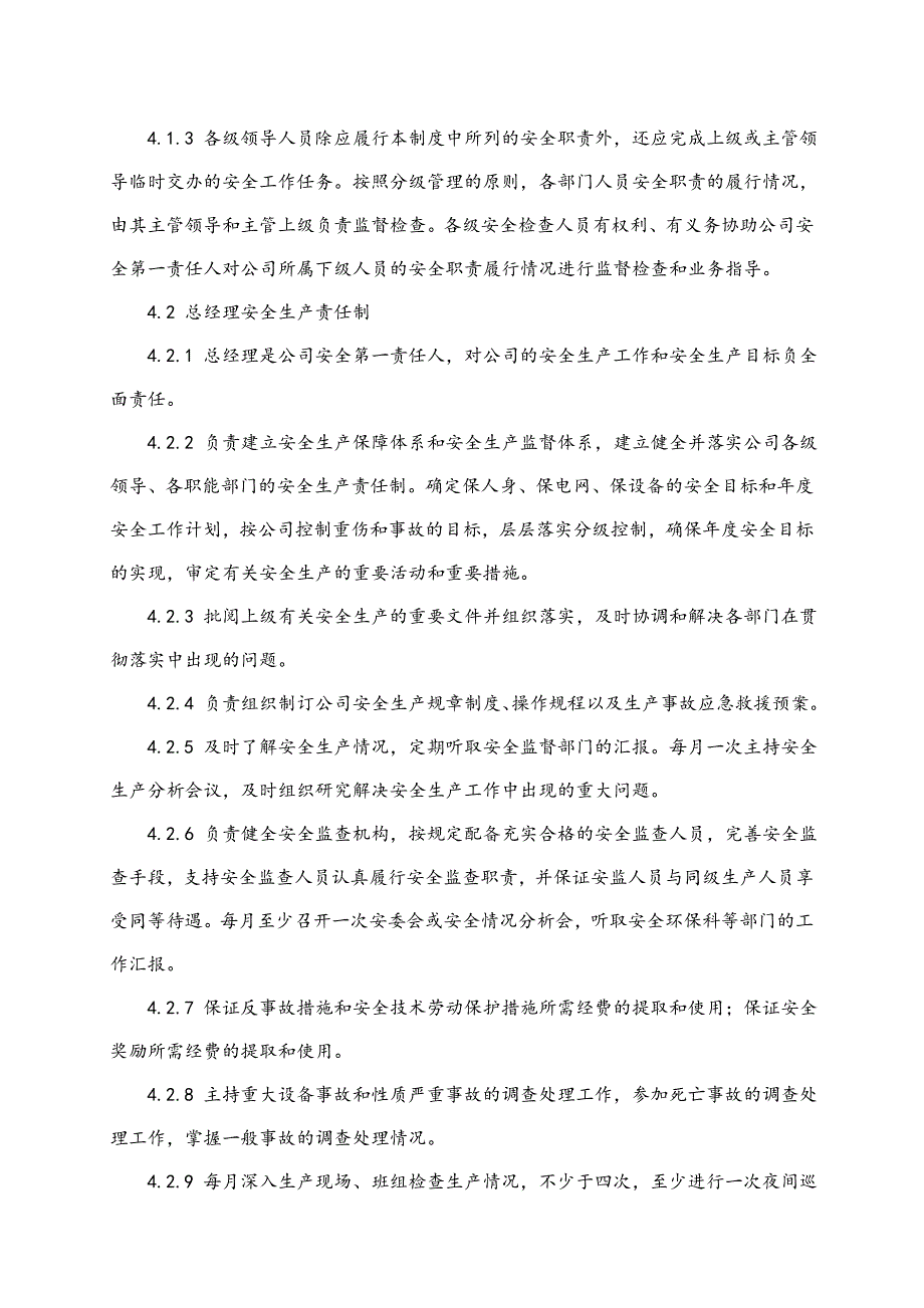 食品公司各级人员安全生产责任制_第2页