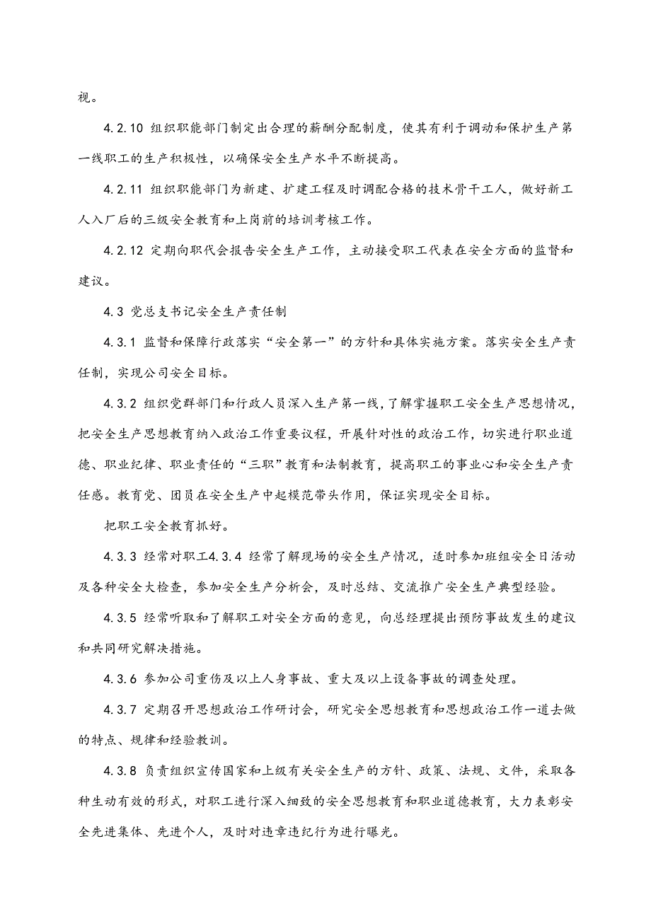 食品公司各级人员安全生产责任制_第3页