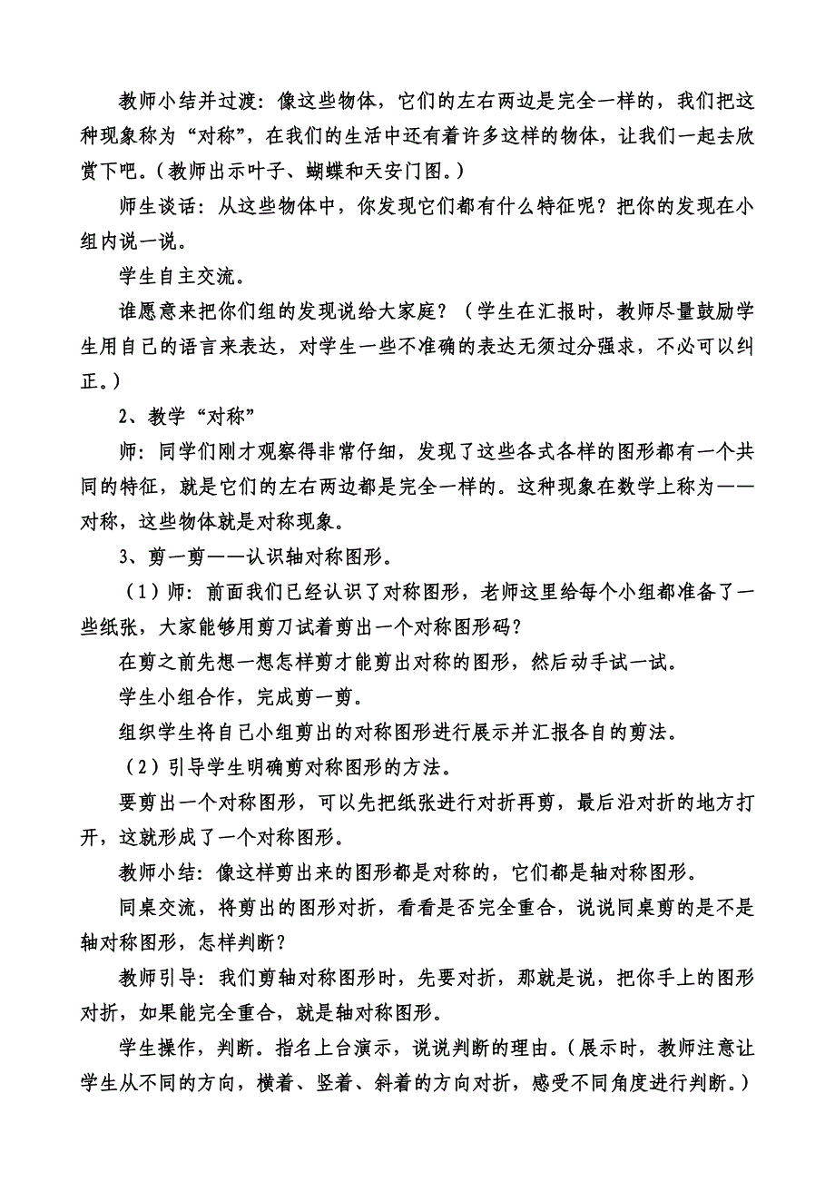 2014年二年级下册第三单元-图形的运动(一)教案_第2页