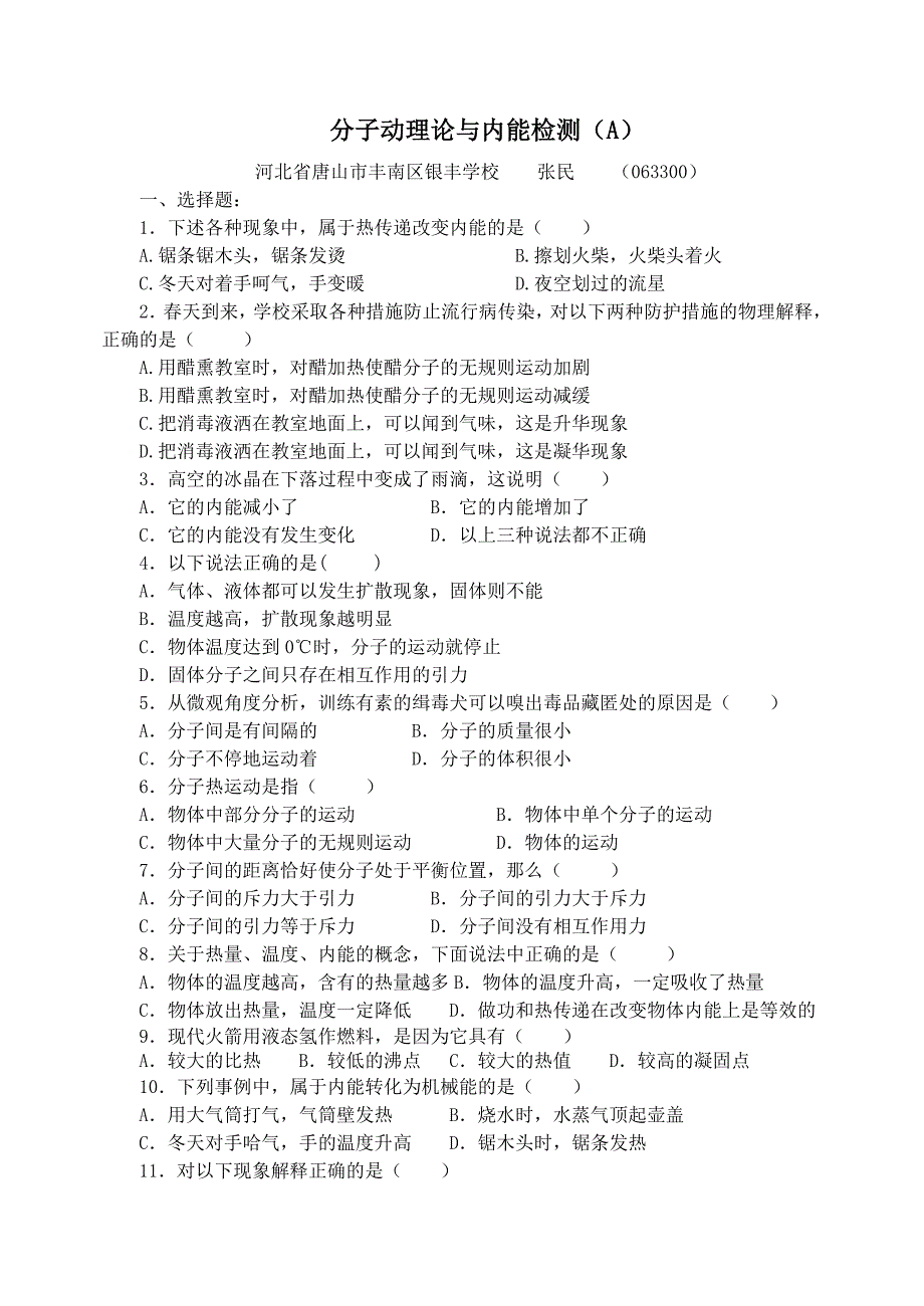 分子动理论与内能检测（a）_第1页