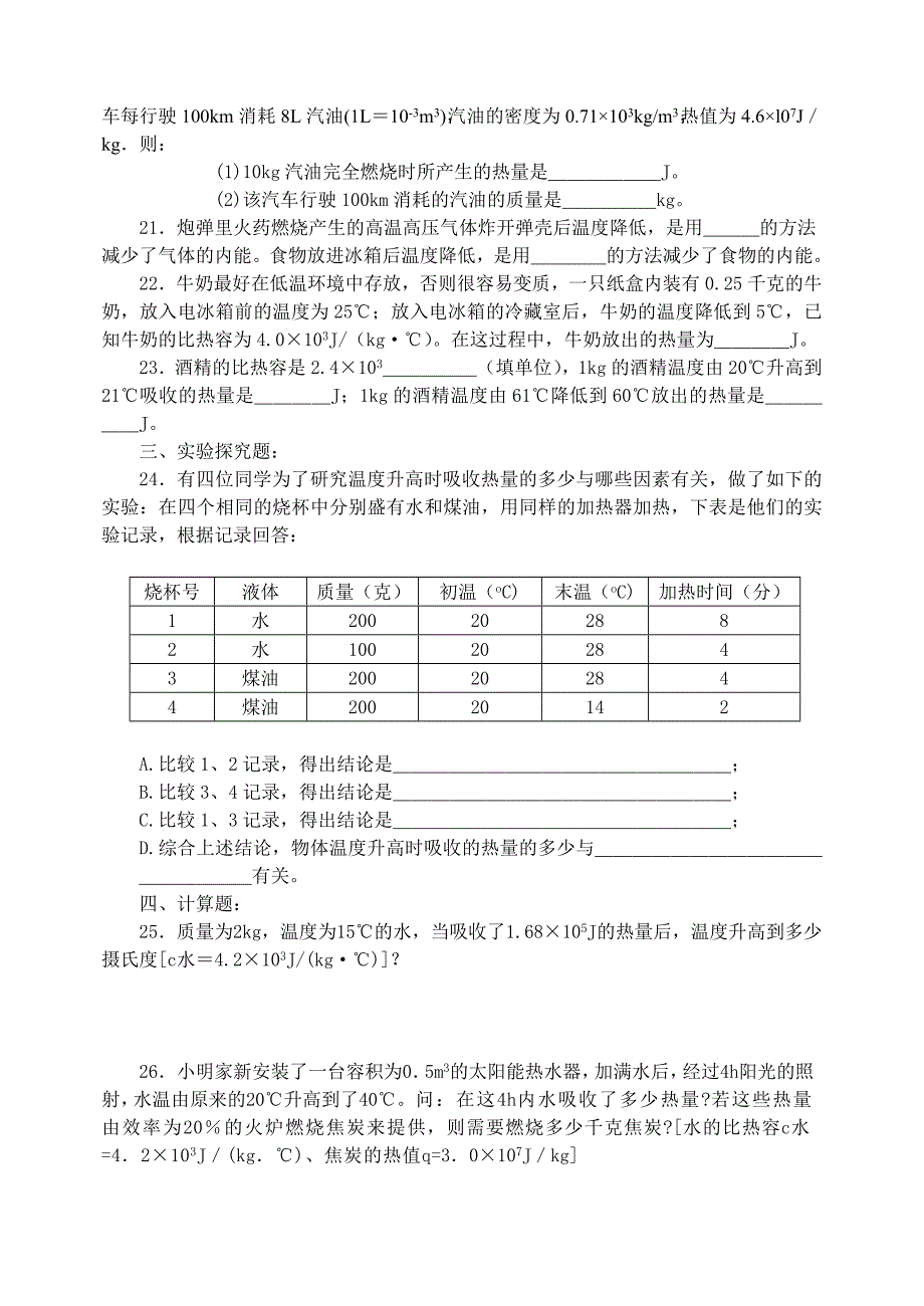 分子动理论与内能检测（a）_第3页