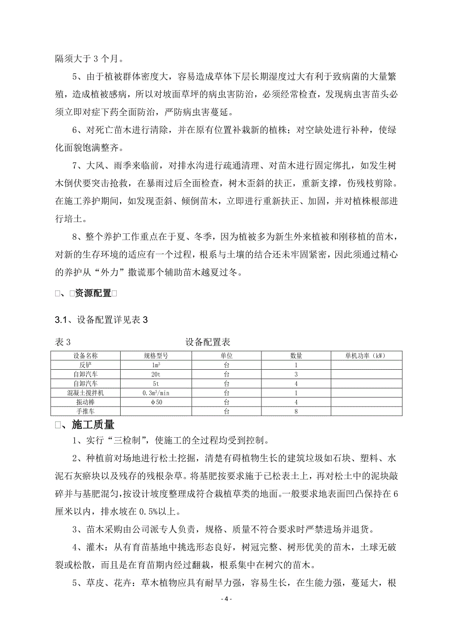 锦屏一级水电站印把子沟渣场边坡绿化施工_第4页