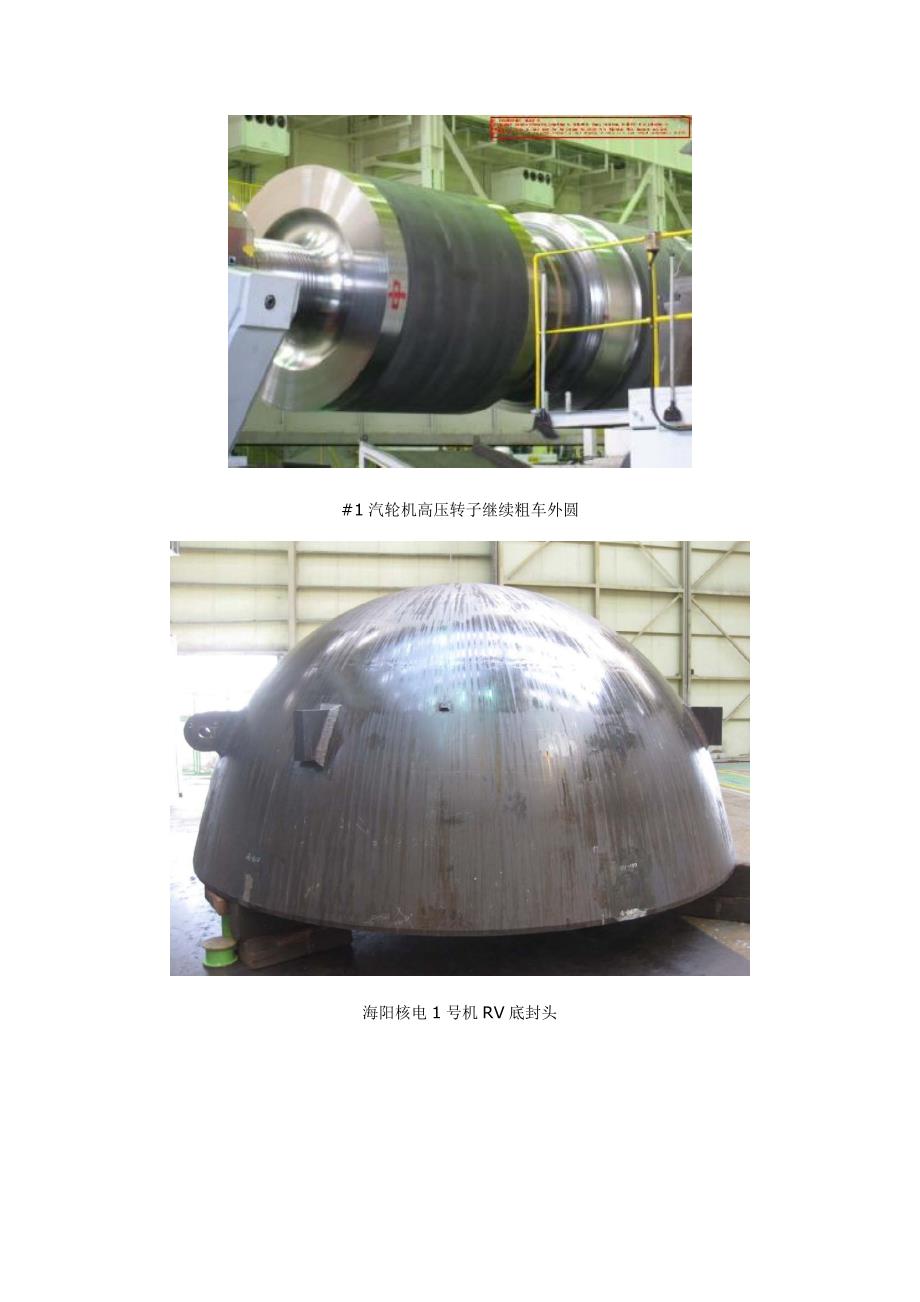 AP1000核设备照片_第2页