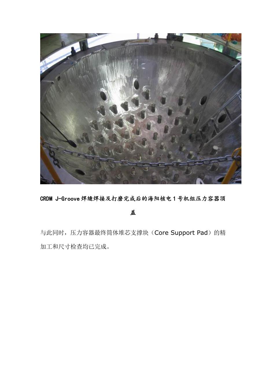 AP1000核设备照片_第4页