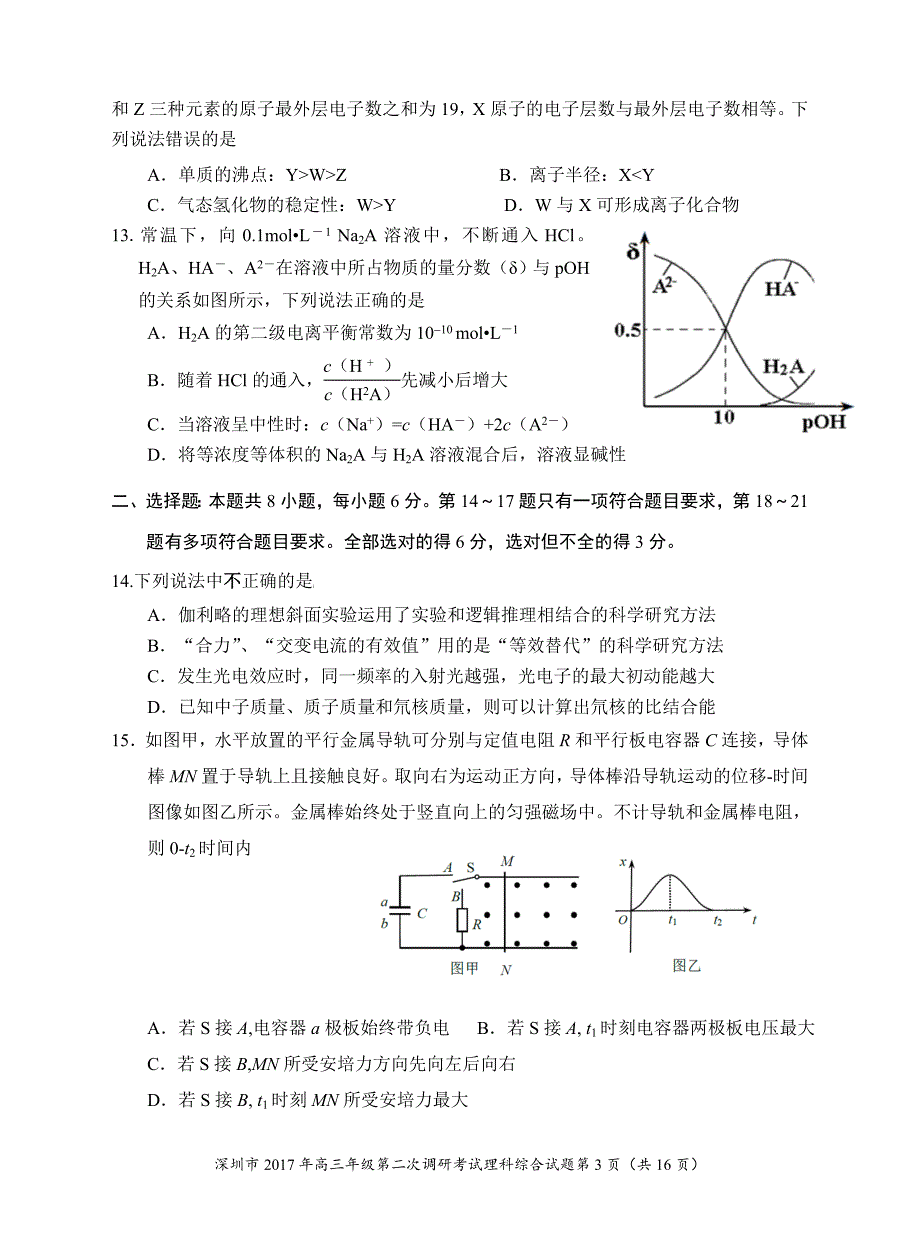 2017深圳二模理综资料_第3页