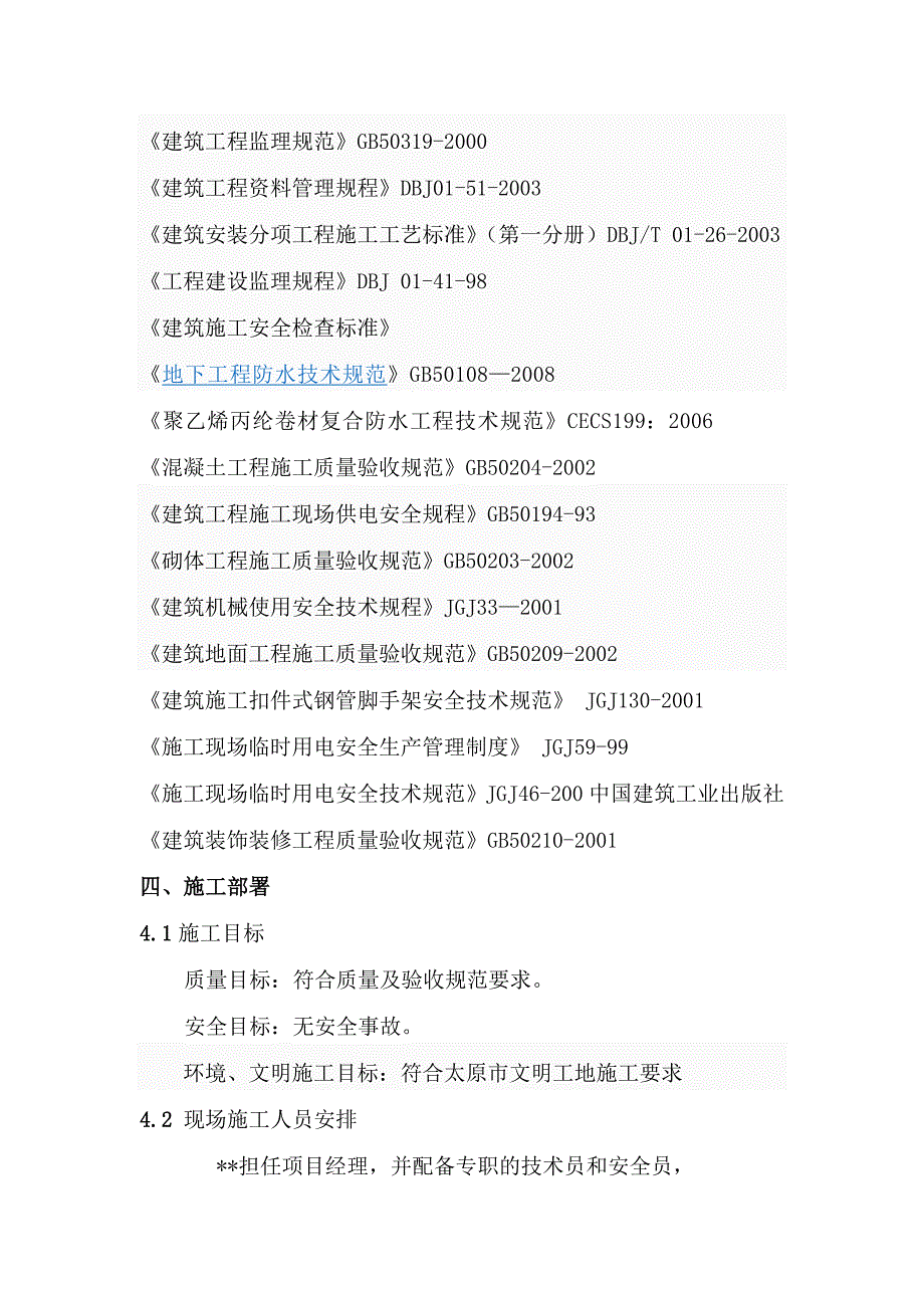 花池防水改造方案_第2页