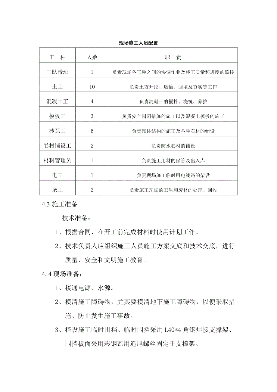 花池防水改造方案_第3页