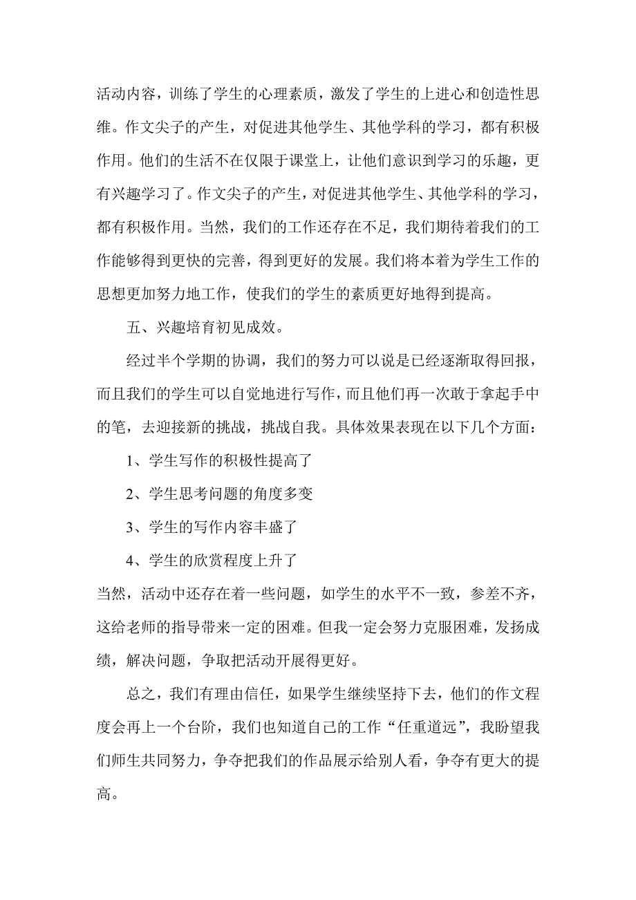 作文兴趣小组活动总结_第2页