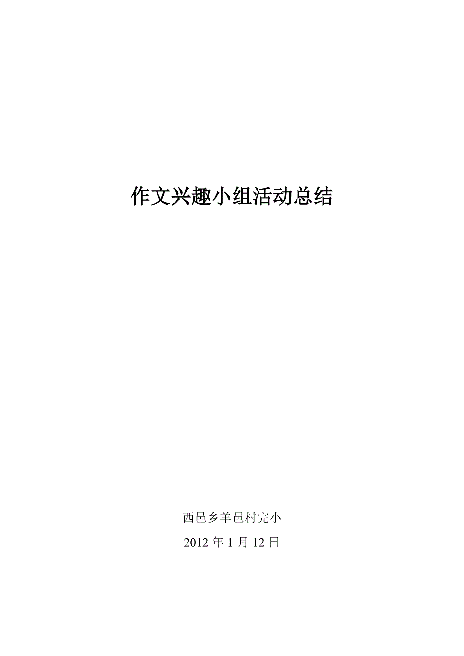 作文兴趣小组活动总结_第3页