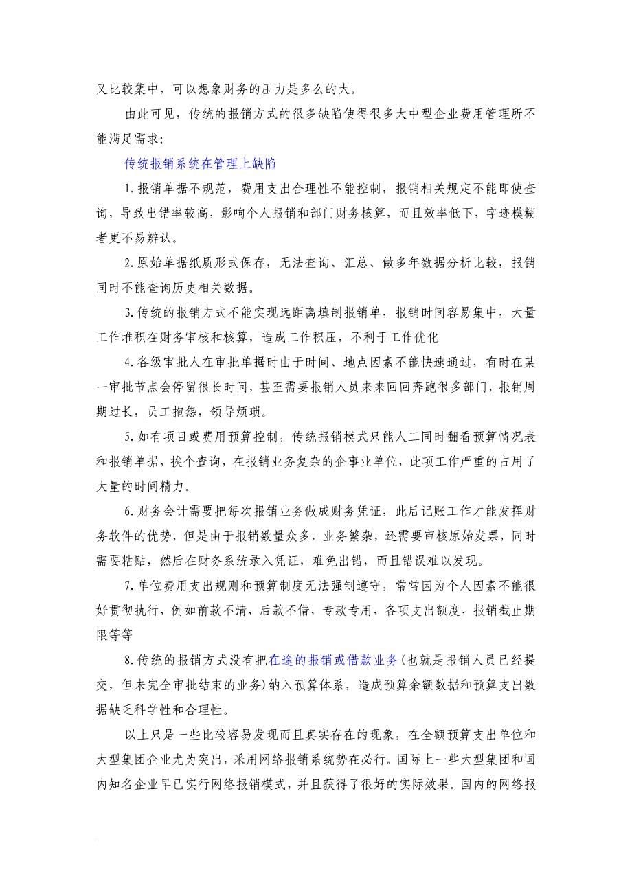 网上报销背景介绍_第5页