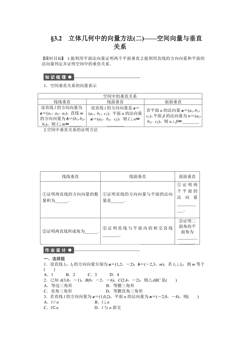 2015人教版选修2-1第三章空间向量与立体几何作业题解析11§3.2（二）_第1页