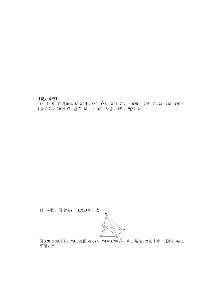 2015人教版选修2-1第三章空间向量与立体几何作业题解析11§3.2（二）_第3页